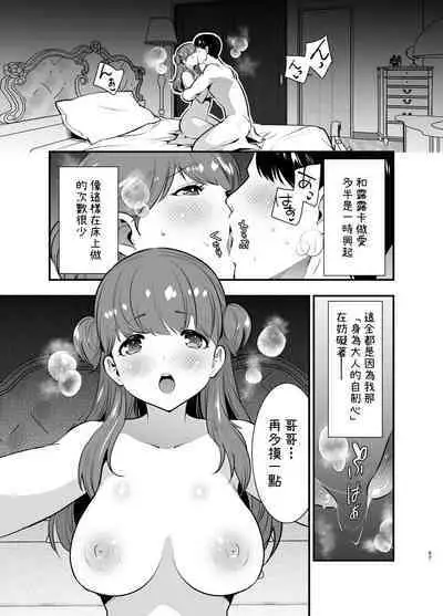 Ruruka-chan wa Oshikake Yome!