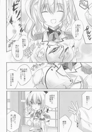 SANDAN LOG 鹿島ちゃん総集編