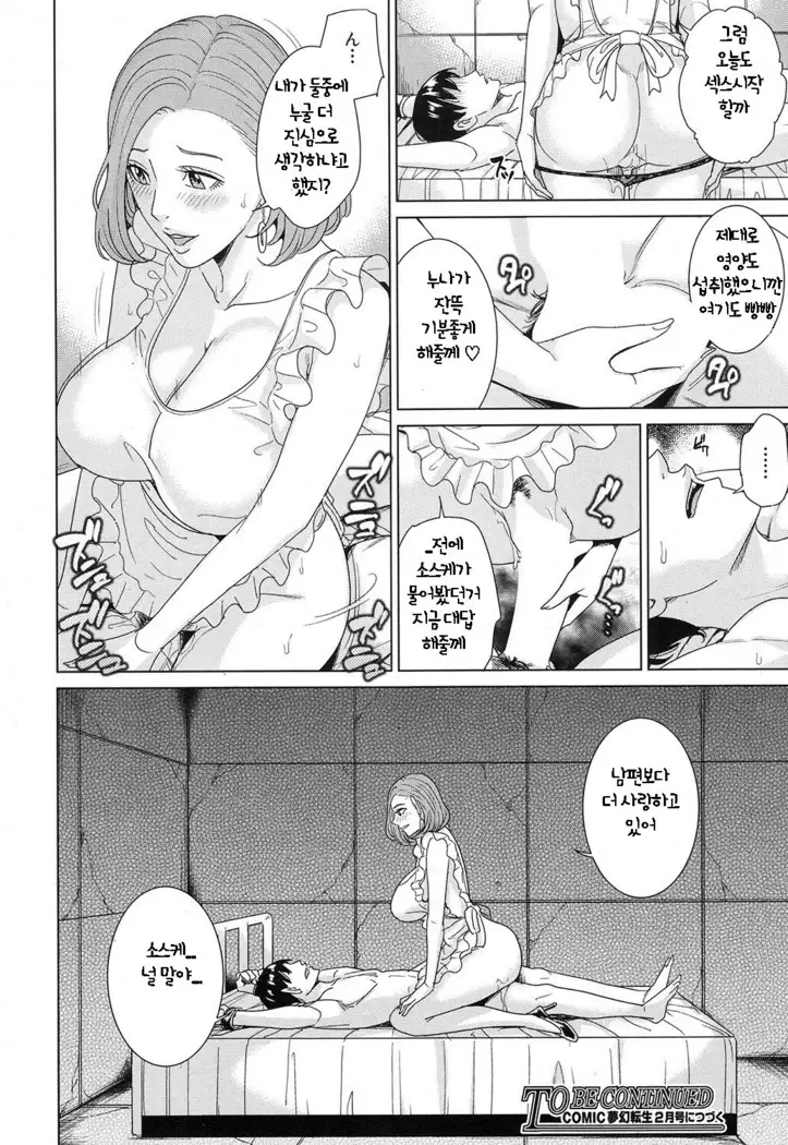 Ore no Nee-san, Watashi no Otouto Chuuhen