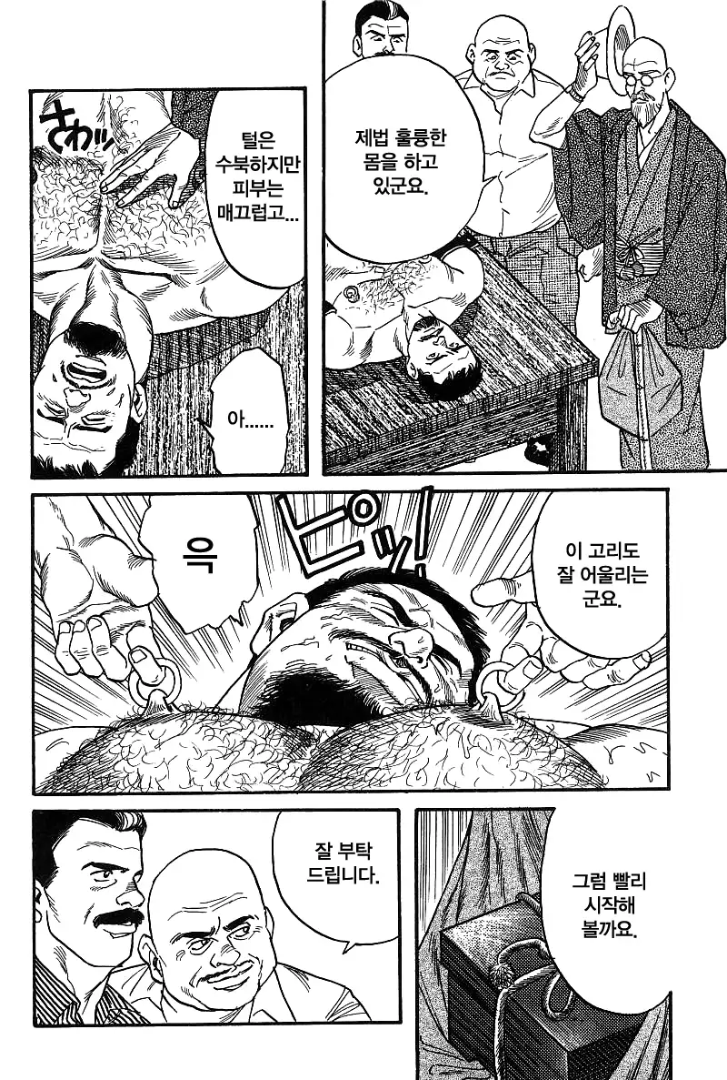 Kishimu Otoko | 삐걱대는 남자