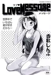 [Katori Shinbu] Love Message