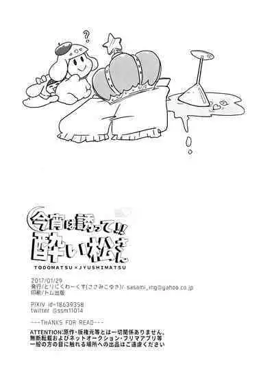 Koyoi wa sasotte! ! Yoi Matsu-san