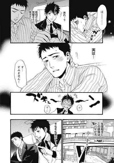 Hatsujou Pet Choukyouchuu!