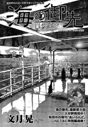 Umi no Misaki Ch79