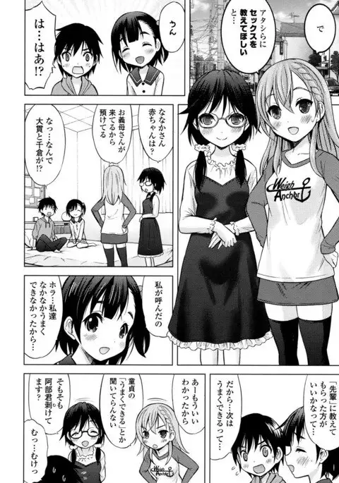Ume yo! Fuyase yo! Ch. 1-3