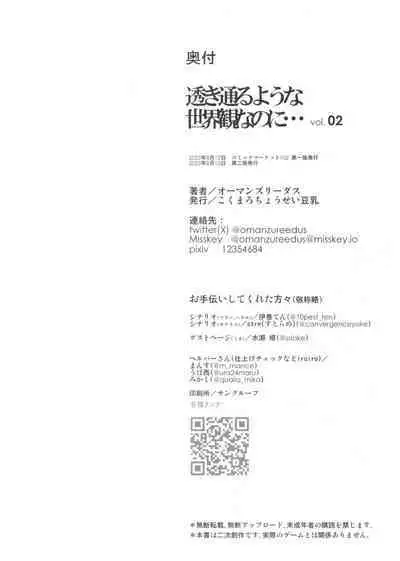 Sukitooru youna Sekaikan nanoni... vol. 02