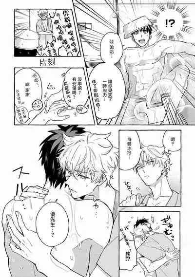 Shirouto nanoni Hameraremashita | 本是个外行,却被人欺负了 Ch. 1-4