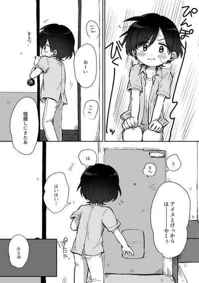 [Woizuka] Kawamuki suru Hanashi