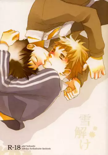 [Kamonegi (Chouji)] Yukidoke (Ookiku Furikabutte) [English] {Moy Moe Scanlations}