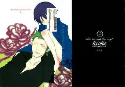 Michi ni Namae o Tsuketa no wa Dare? 2