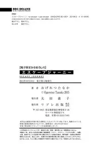 [Ogeretsu Tanaka] Escape Journey [Digital]