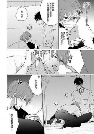 Mask Danshi wa Koishitakunai no ni 2 | 口罩男子明明不想恋爱2 Ch. 11-19 番外“文化祭之夜”