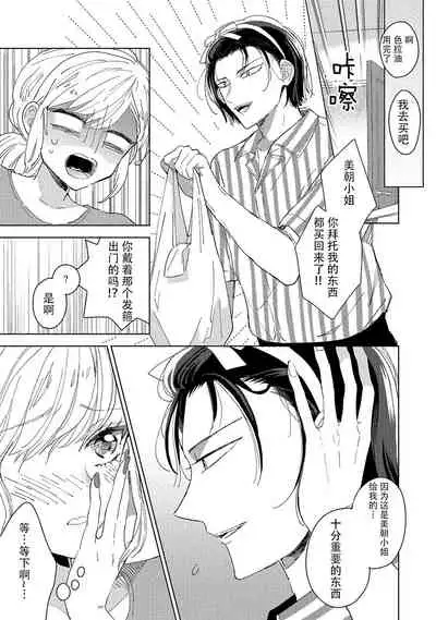 Saiteina ndesu yo, boku wa. | 我可是最差劲的人啊 Ch. 1-2