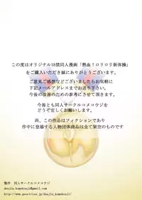 [Komekouji] Nekketsu!! Rori-rori Shintaisou