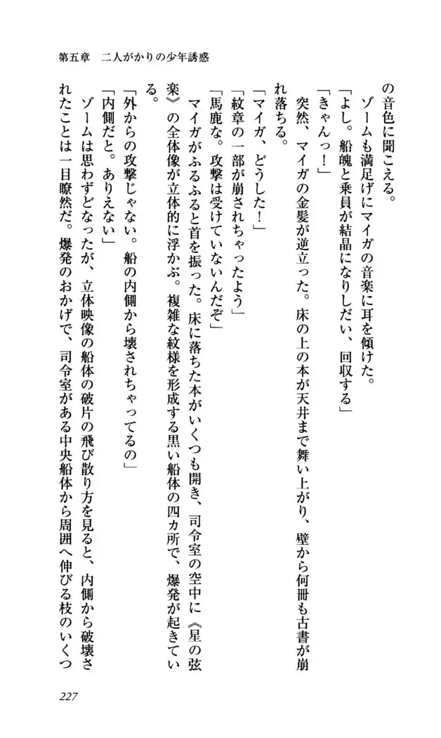 Seireisen no Majo-tachi - Teikoku no Hihou