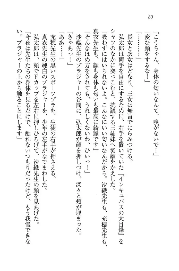 ボクだけのせんせい姉妹