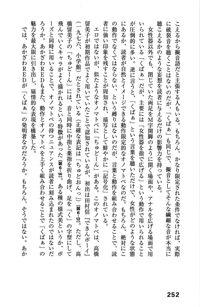 Ero Manga Hyogen Shi