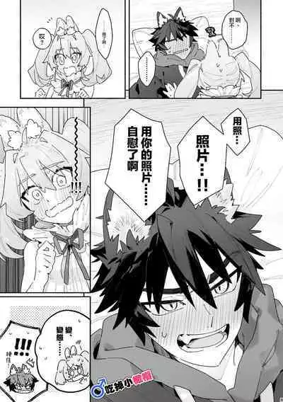 [UsachanGET]♂ ga uke. Usagi-chan × ōkami-kun｜♂吃掉小灰狼。小兔子x狼同学＋番外[中文] [橄榄汉化组]