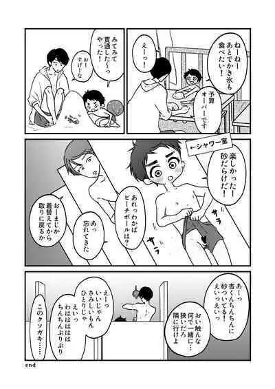 Natsu!! + Kawa!! + Ofuro!!