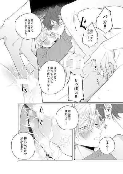 Dokusenyoku no tsuyoi otoko wa kirawa rerutte iu ze?