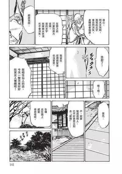 Inshuu Hiroku Midare Mandara 2