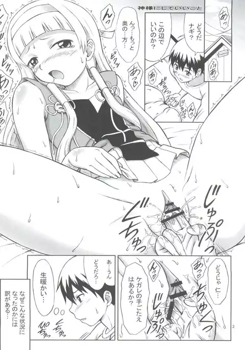 Kami-sama ni Shite Ii Koto