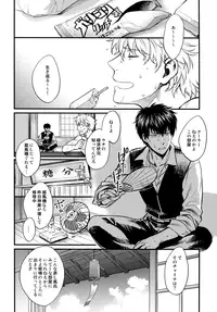 [3745HOUSE (Mikami Takeru)] Dance on a SultryDay (Gintama)