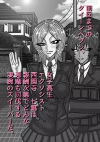 [BLACK SOUSAI STUDIO] QUEEN HEAVEN Vol.2