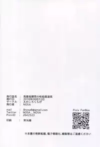 (C94) [Enokoro Kurage (NOSA)] Kichiku Shikikan no Onapet (Azur Lane)