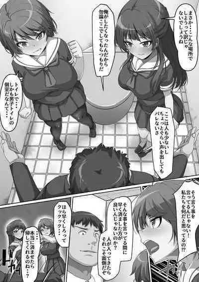 Giri no Hahako ni Semararemashite