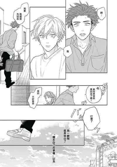 [Suzumaru Minta] Golden Sparkle | 闪耀金色光芒的你 Ch. 1-3 [Chinese] [Digital]