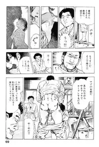 [Maeda Toshio] Shin Urotsukidoji Vol.2