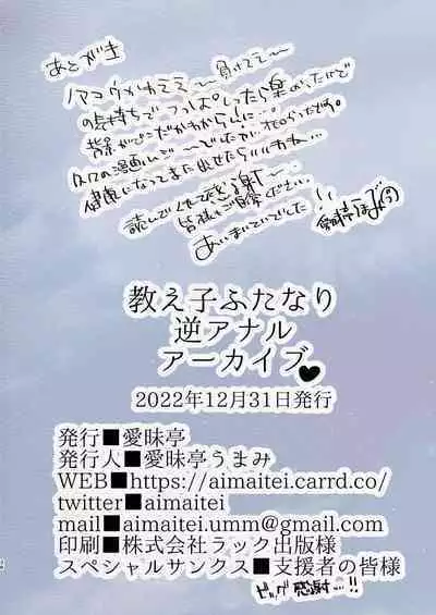 Oshiego Futanari Gyaku Anal Archive