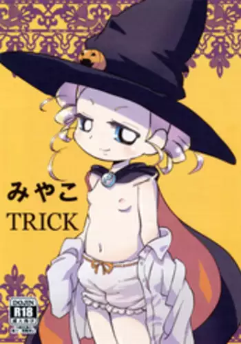 (Puniket26) [Nattou no Mori (K-Nattou)] Miyako TRICK (PPGZ) [Chinese]