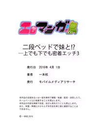 [Ippongui] Nidanbeddo de Imouto to!? Uedemo Shitademo Micchakku Ecchi 1-4