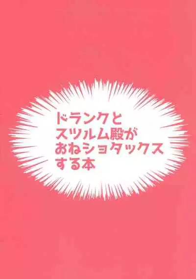 Drang to Sturm-dono ga OneShotax Suru Hon