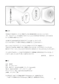 (C87) [Ogerwillow (Kaya Rio)] Shoyamu - First Night Dream (Touhou Project)