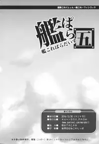 (C91) [Märchen BOX (Various)] Kancolle Paradise 5 (Kantai Collection -KanColle-)