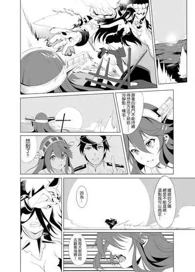 [NR] Haruna no Sakura (Kantai Collection -KanColle-) [Chinese]