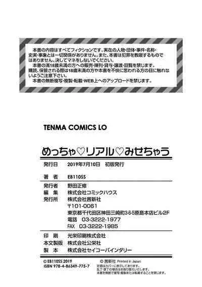 Mecha ♡REAL♡ Misechau