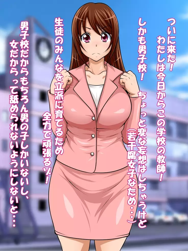 はめラレ！あずさせんせい