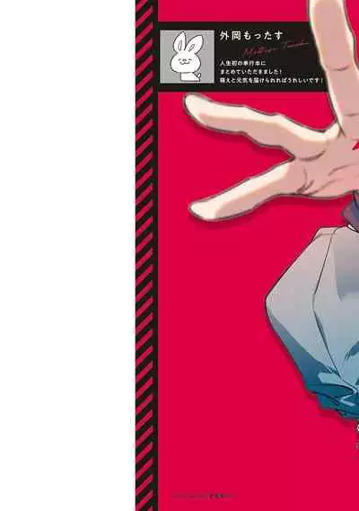 Ore no Seito wa Kawaikunai | 我的学生一点也不可爱 本篇 + 推特加笔