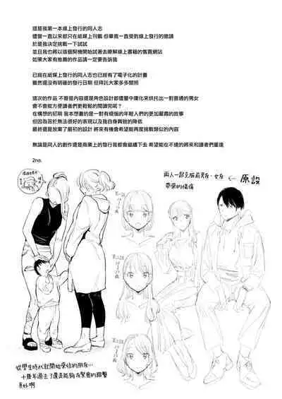 Futari wa Kyou mo Sex o suru