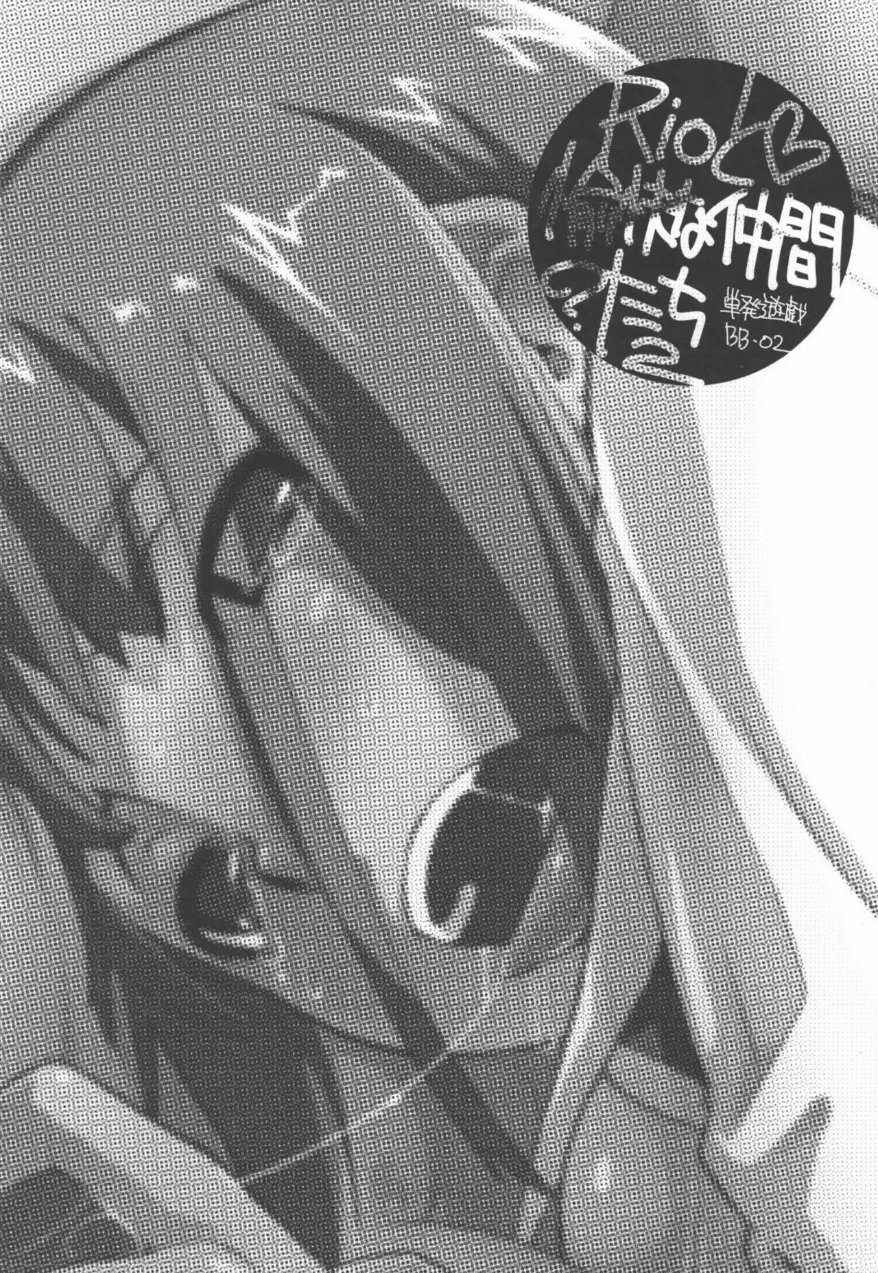 Rio to H na Nakama?-tachi