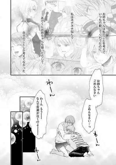 Chippai Joshi to Oppai Danshi 1-25