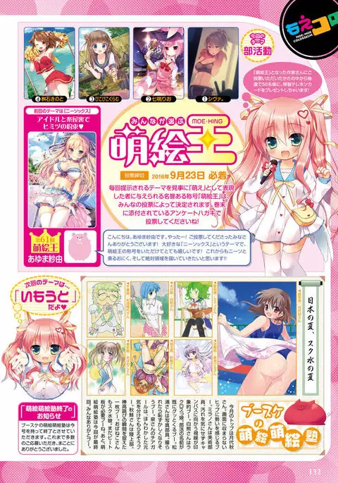 Dengeki Moeoh 2016-10
