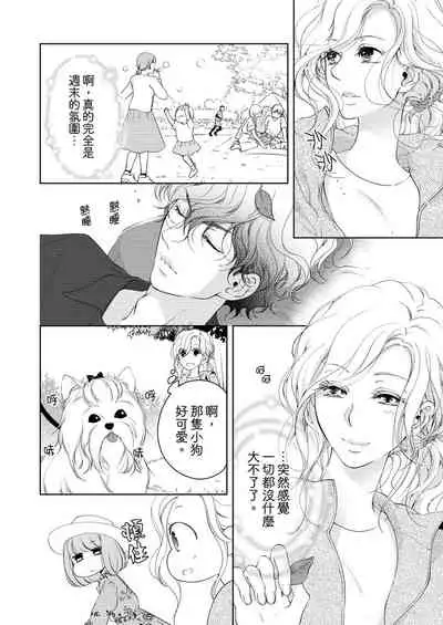 将妳的一切全部拥入怀中~交往0日、立刻结婚！？~ 01-14 Chinese [拾荒者汉化组]