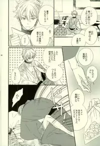 (C79) [Yuu Itsuki (Nakano)] Hana no Baku hito (Gintama)