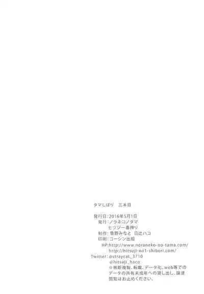 Tama Shibori Sanbon-me