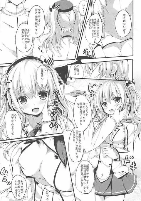 Ganbaru Kashima-san o Ecchi de Iyasu Hanashi Zenpen